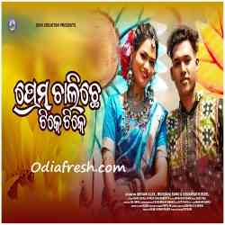 Prem Chalichhe Tike Tike